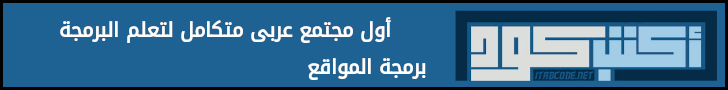 منتديات أكتب كود لعلوم الحاسوب
أكبر مجتمع عربى متكامل لتعلم البرمجة والشبكات والأختراق - https://itabcode.net/arabic