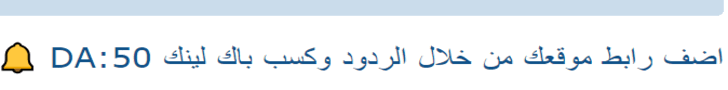 اضف رابط موقعك من خلال الردود وكسب باك لينك DA:50  منتدى ضواحي , منتدى ضواحي  - https://suburbs.yoo7.com/t1-topic