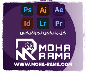 Moha-Rama.com موقع تقني لأخبار التكنولوجيا وتصميم الجرافيك وتطوير قوالب وإضافات بلوجر. - https://www.moha-rama.com