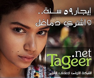 تأجير.نت .. الشبكة الأولى لإعلانات التأجير  - http://tageer.net